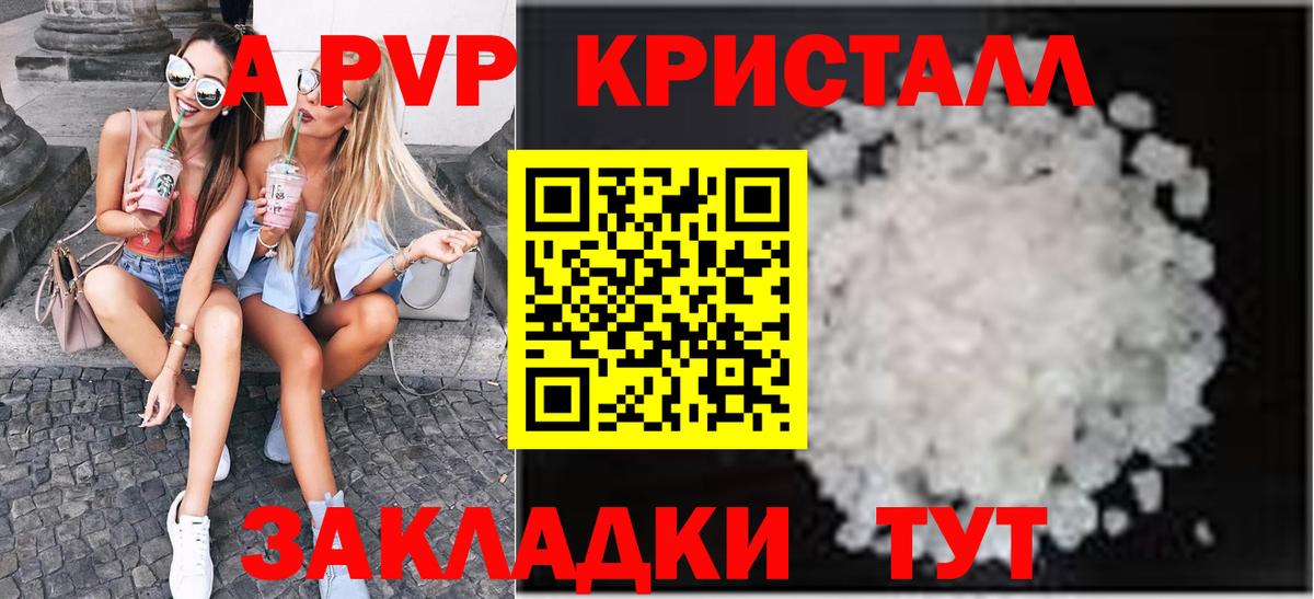 A-PVP кристаллы Котельники