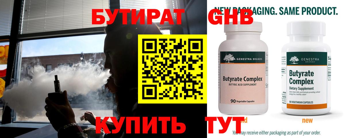 Котельники  Бутират BDO 33%  Вход с VPN 