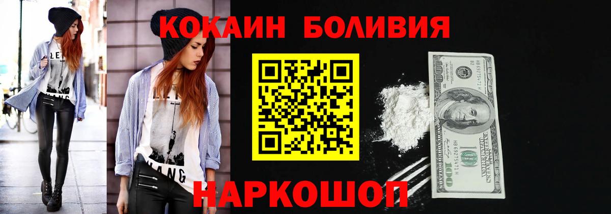 Cocaine Боливия  Cocaine  Котельники  Cocaine Эквадор  Вход с VPN 