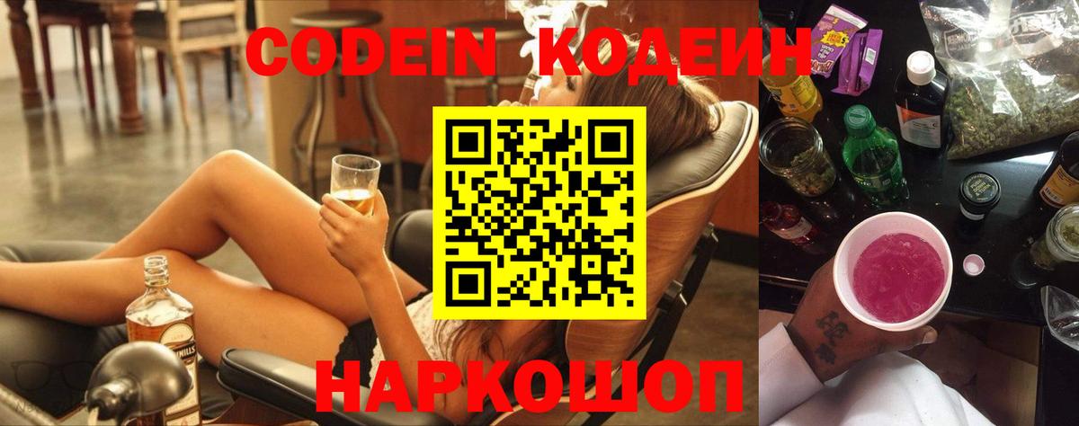 Котельники  Codein напиток Lean (лин)  Вход с VPN 