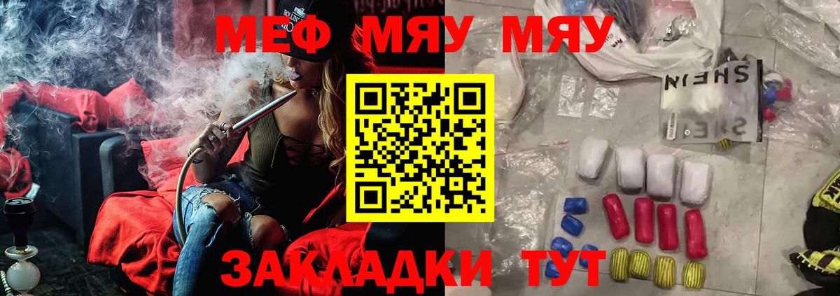 МЯУ-МЯУ mephedrone  Мефедрон кристаллы  Вход с VPN  Котельники 