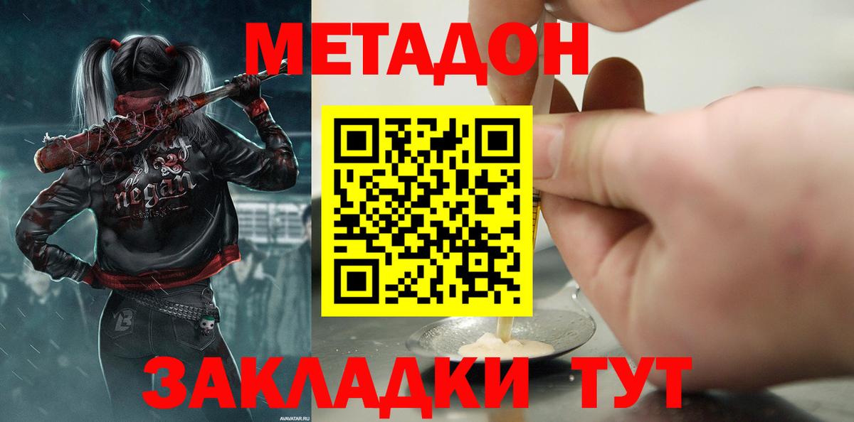 МЕТАДОН мёд Котельники